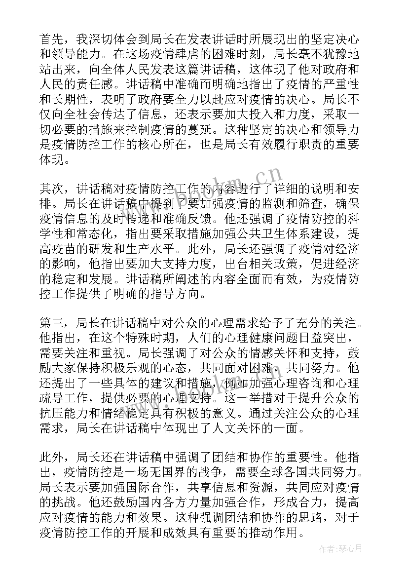 2023年秋天领导讲话稿(通用9篇)