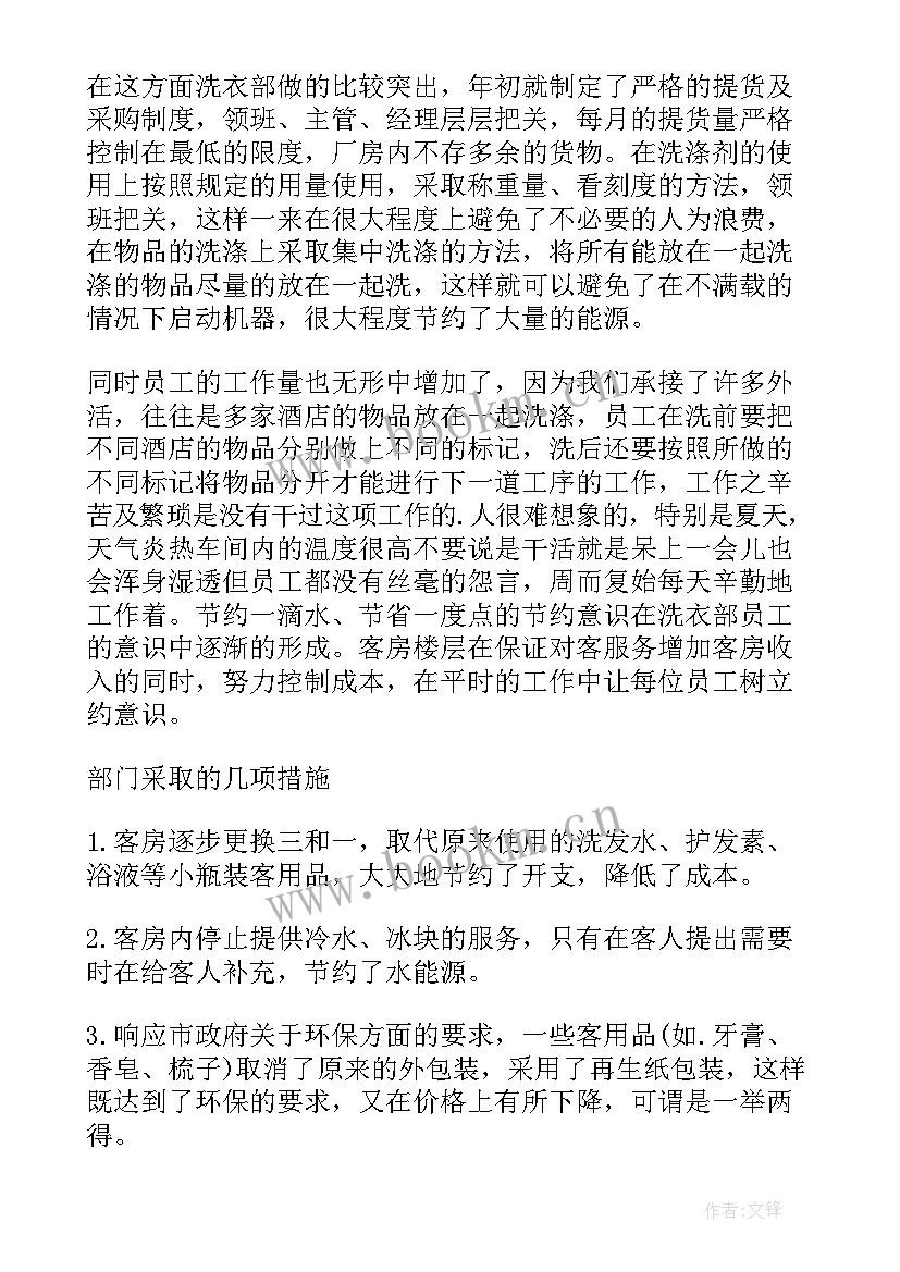 2023年酒店客房经理工作总结版面 酒店客房部经理工作总结(大全5篇)