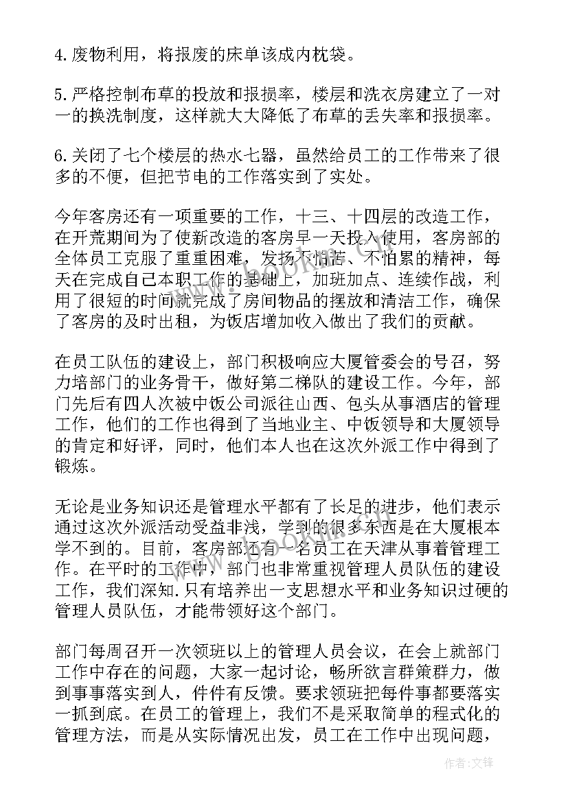 2023年酒店客房经理工作总结版面 酒店客房部经理工作总结(大全5篇)