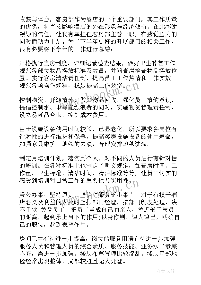 2023年酒店客房经理工作总结版面 酒店客房部经理工作总结(大全5篇)