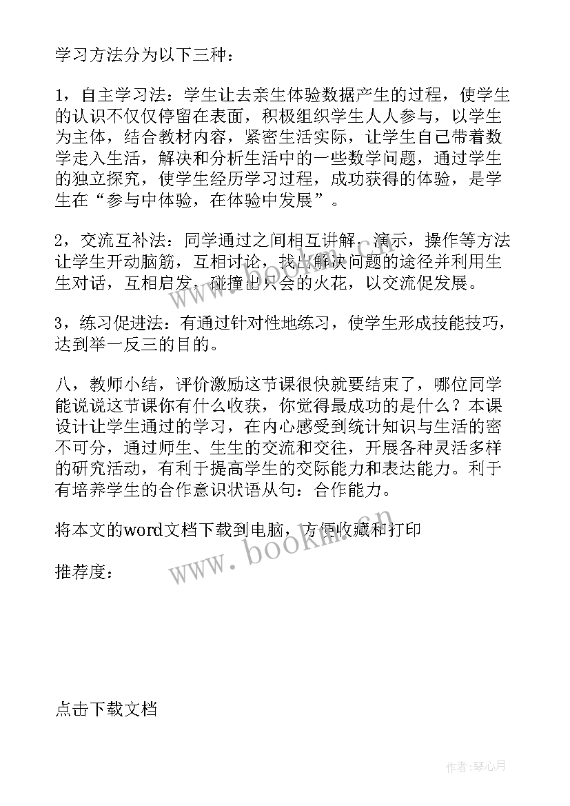 论文中的统计表做(优质8篇)