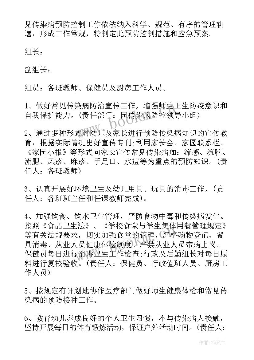 2023年幼儿园传染病防控应急预案(优质7篇)