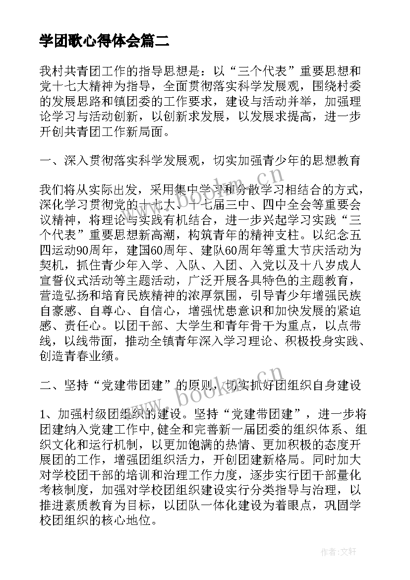 学团歌心得体会 游学团心得体会(实用10篇)