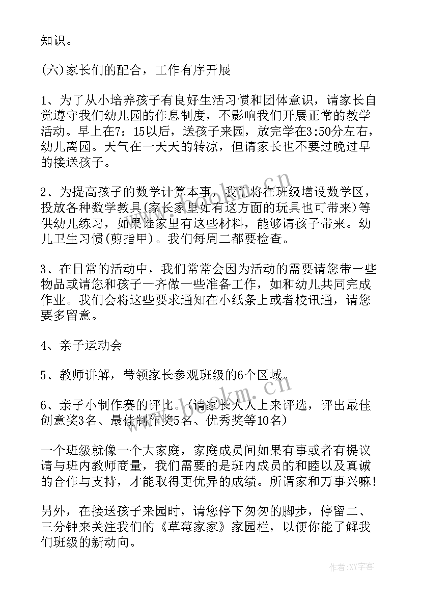 中班下学期家长会老师发言稿(大全10篇)