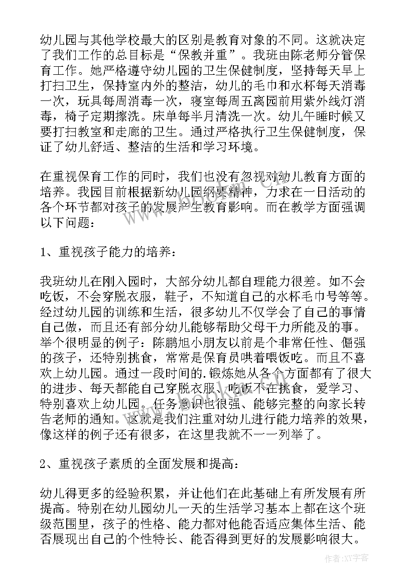 中班下学期家长会老师发言稿(大全10篇)