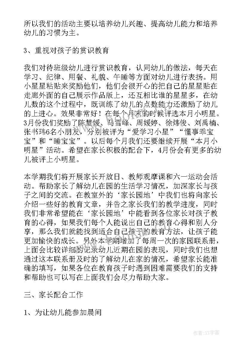 中班下学期家长会老师发言稿(大全10篇)