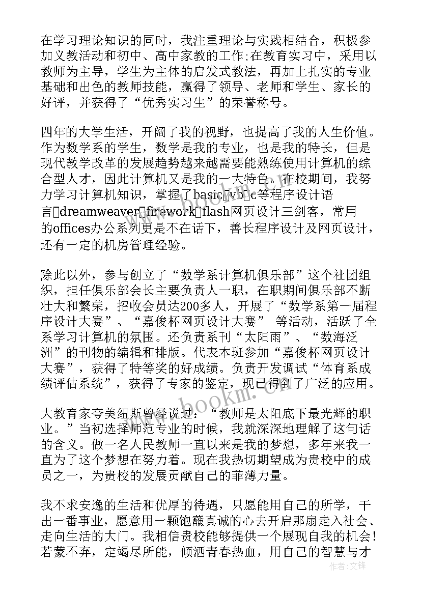 最新自荐书大专应届毕业生(精选10篇)