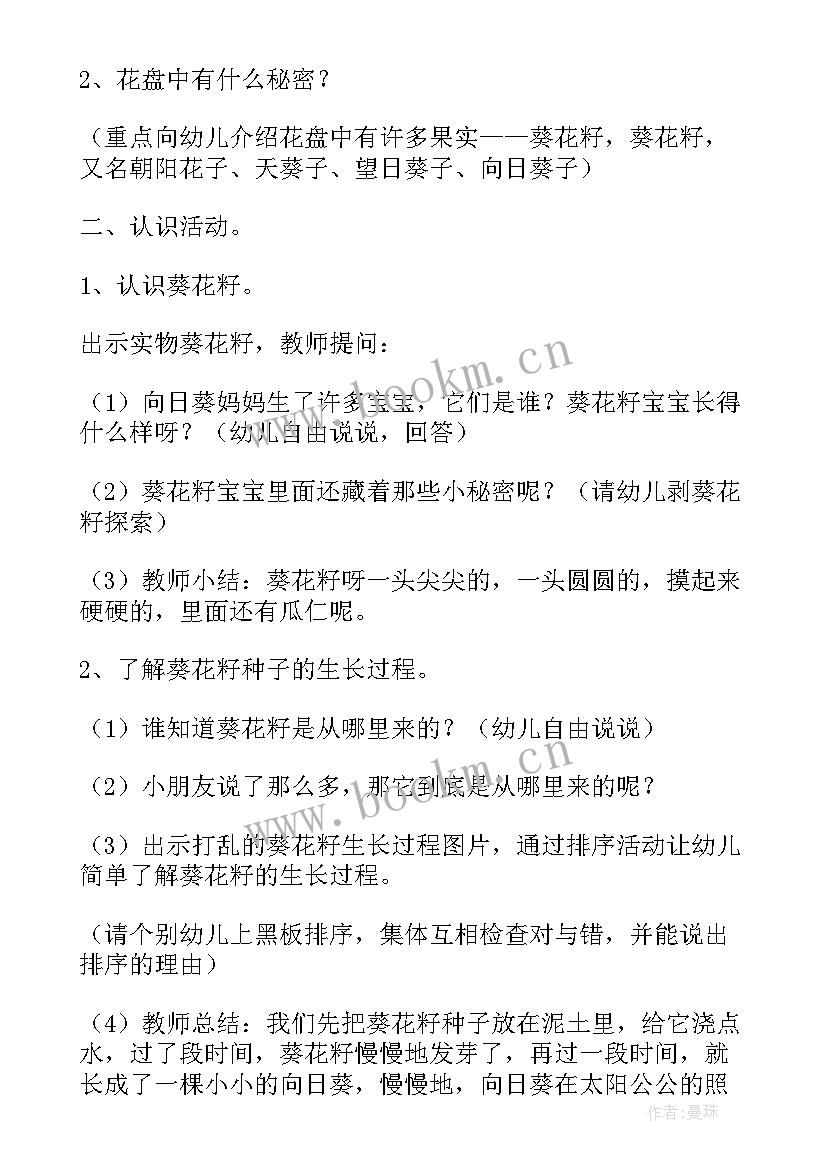 2023年幼儿园中班种太阳教案(精选9篇)