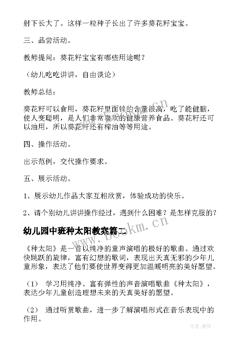 2023年幼儿园中班种太阳教案(精选9篇)