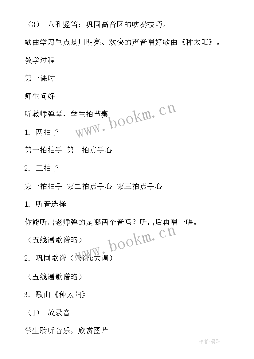 2023年幼儿园中班种太阳教案(精选9篇)