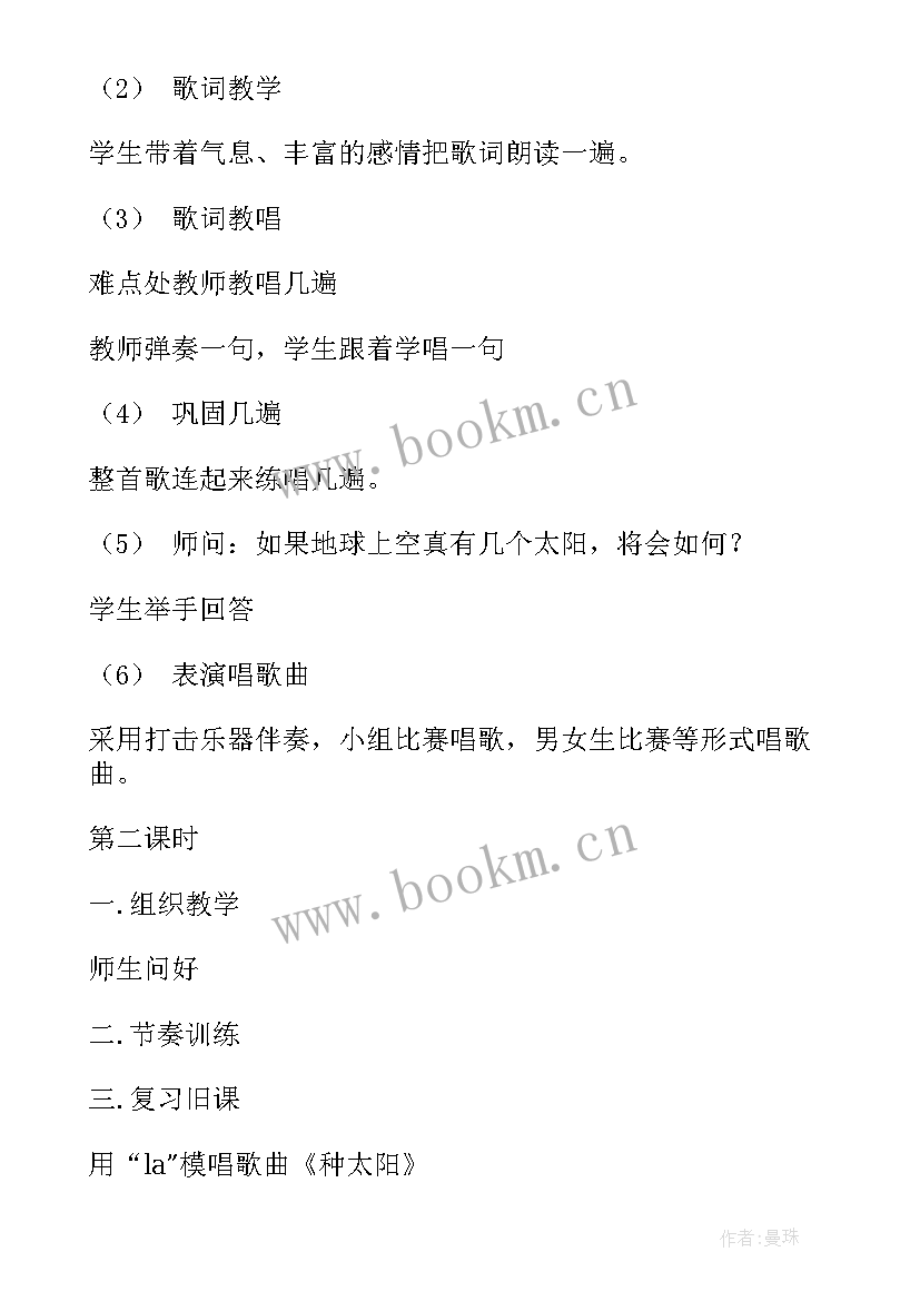 2023年幼儿园中班种太阳教案(精选9篇)