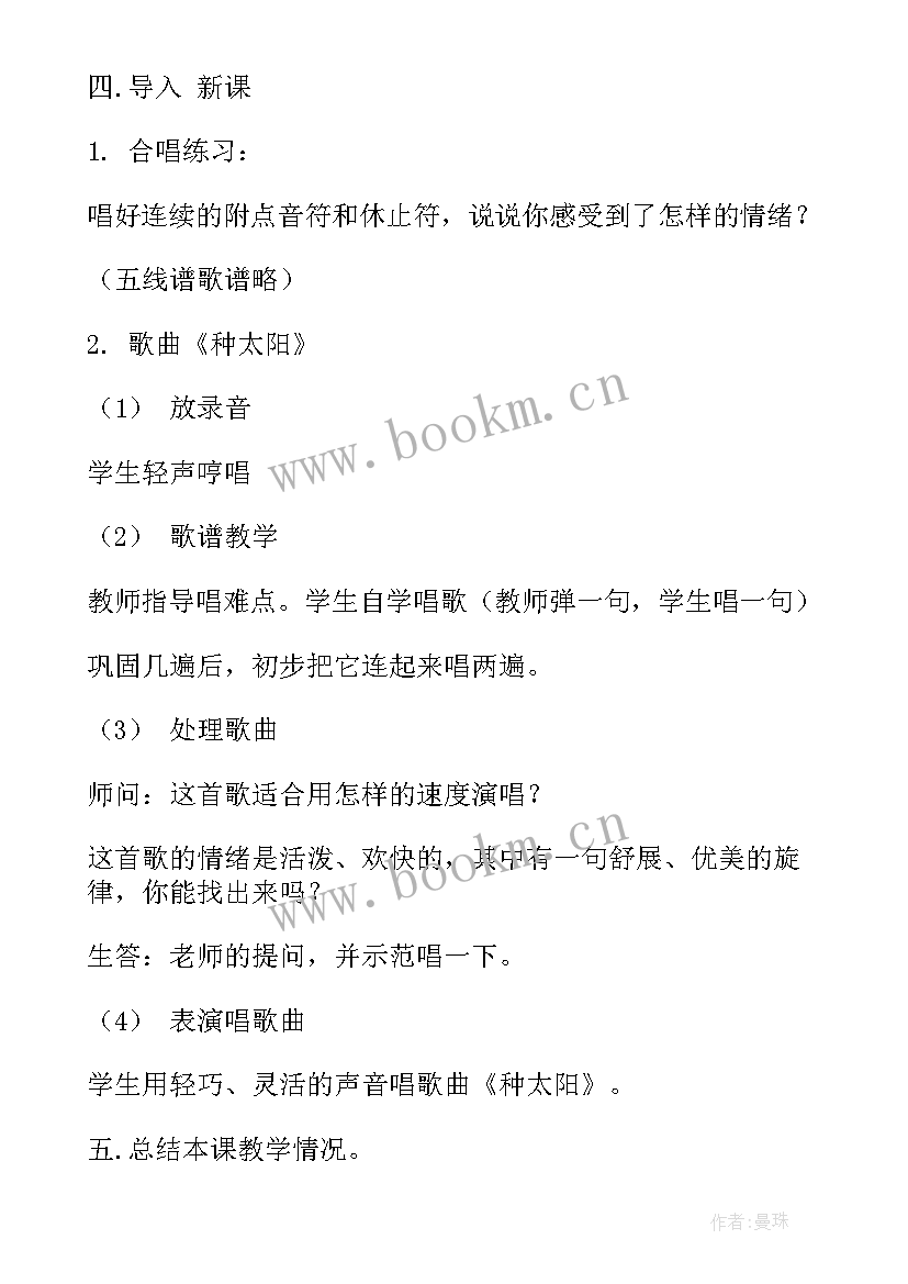 2023年幼儿园中班种太阳教案(精选9篇)