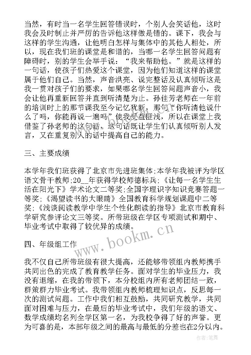 2023年中小学教师考核表个人总结 教师考核表的个人总结(通用6篇)