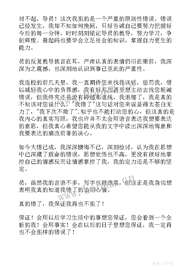 逃课的检讨书(实用7篇)