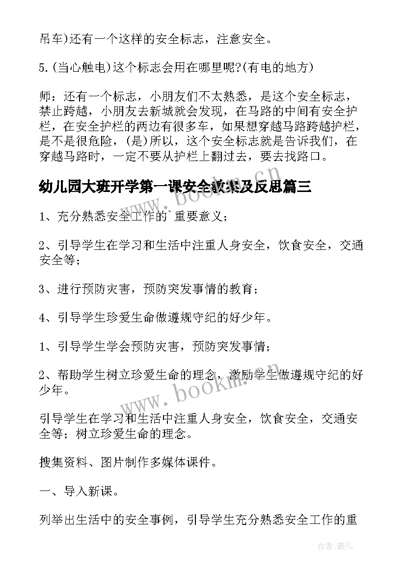 2023年幼儿园大班开学第一课安全教案及反思 幼儿园大班开学安全第一课安全教案(汇总5篇)