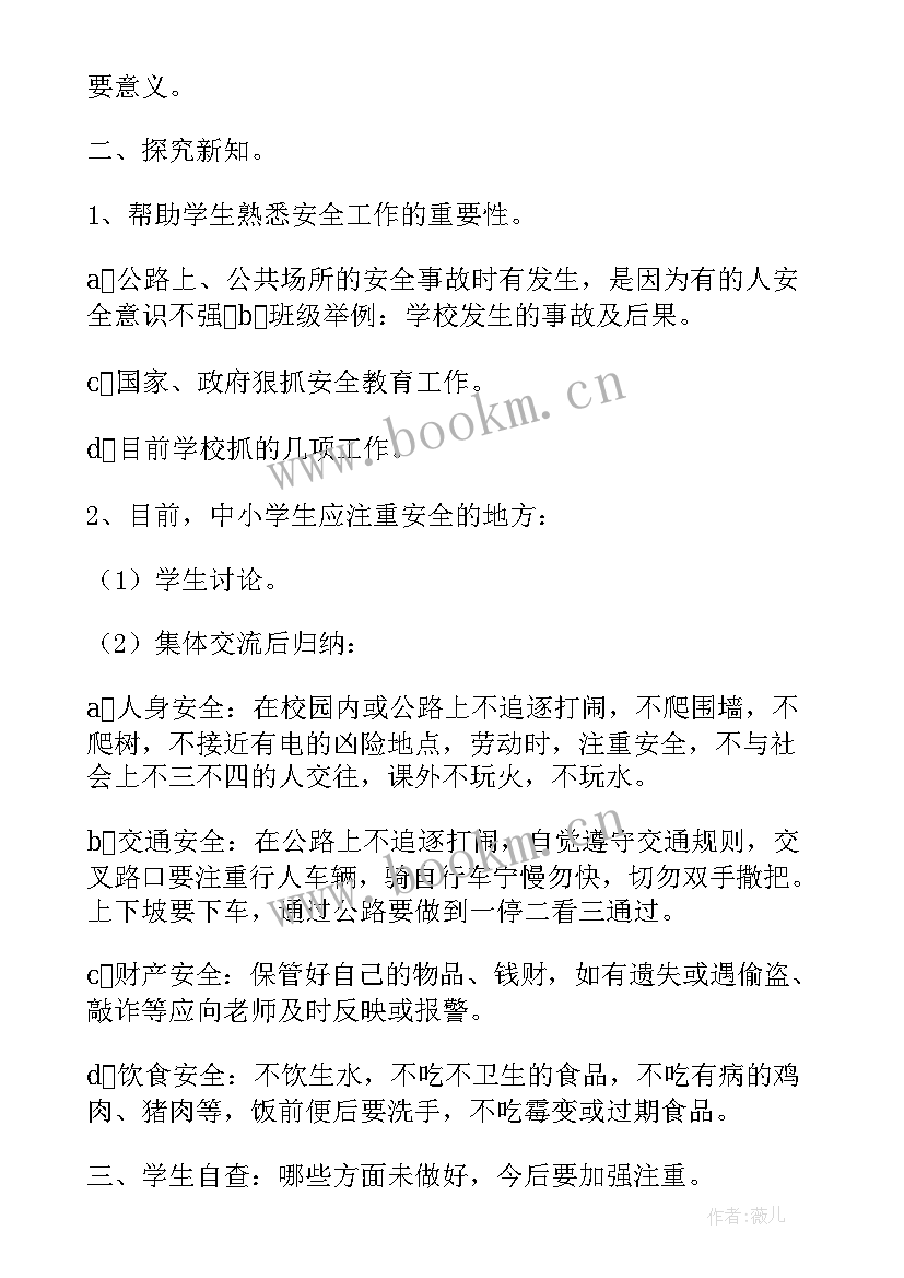 2023年幼儿园大班开学第一课安全教案及反思 幼儿园大班开学安全第一课安全教案(汇总5篇)