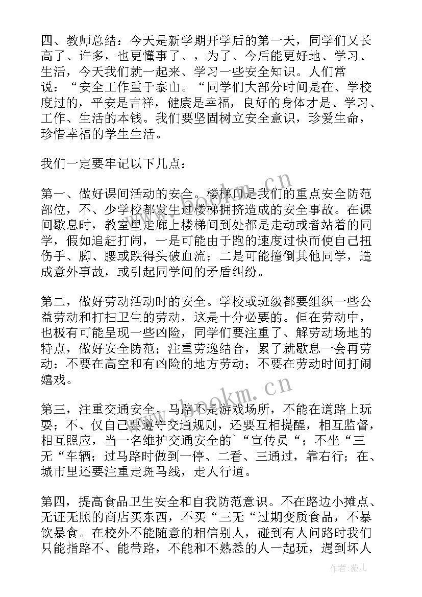 2023年幼儿园大班开学第一课安全教案及反思 幼儿园大班开学安全第一课安全教案(汇总5篇)