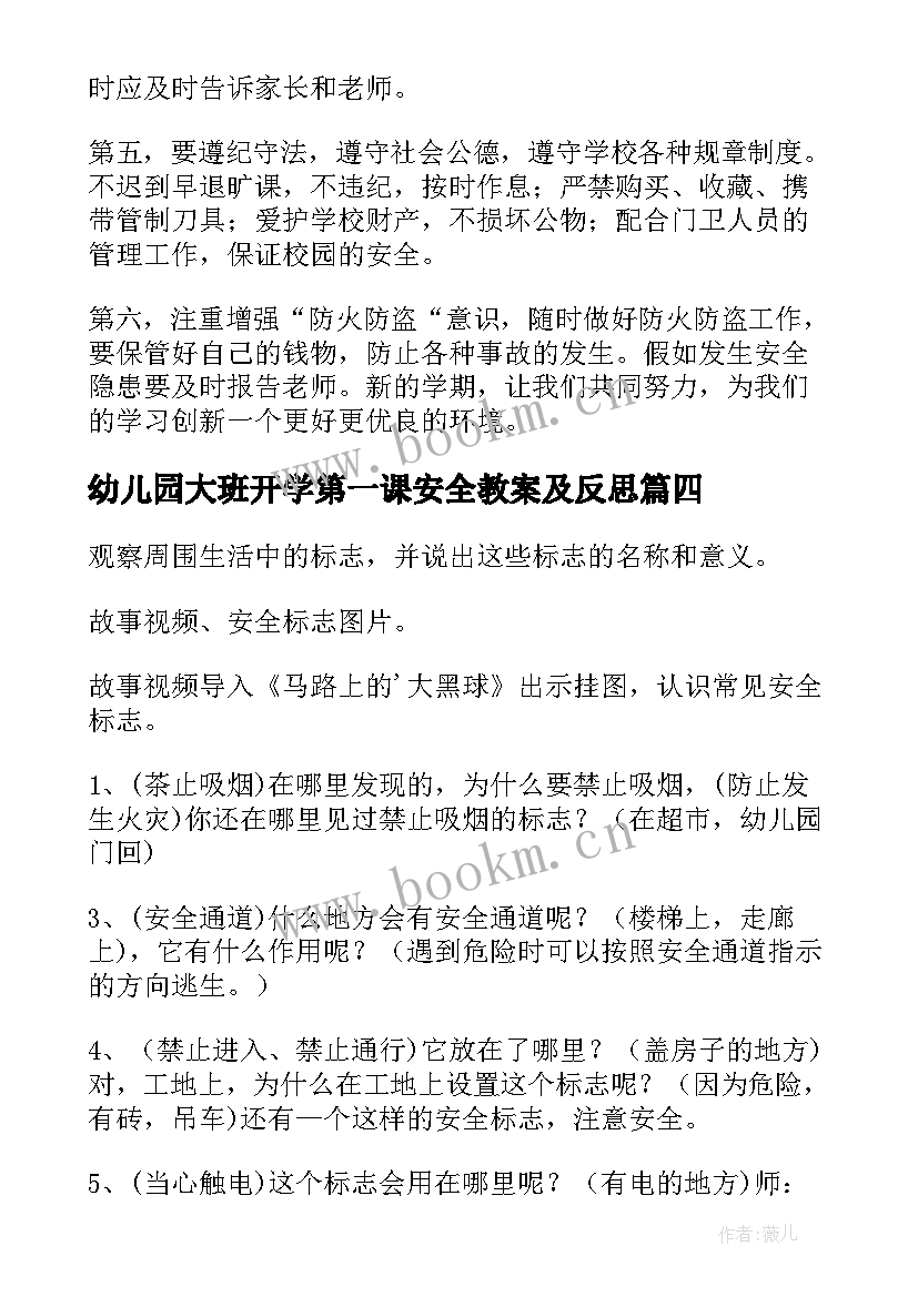 2023年幼儿园大班开学第一课安全教案及反思 幼儿园大班开学安全第一课安全教案(汇总5篇)