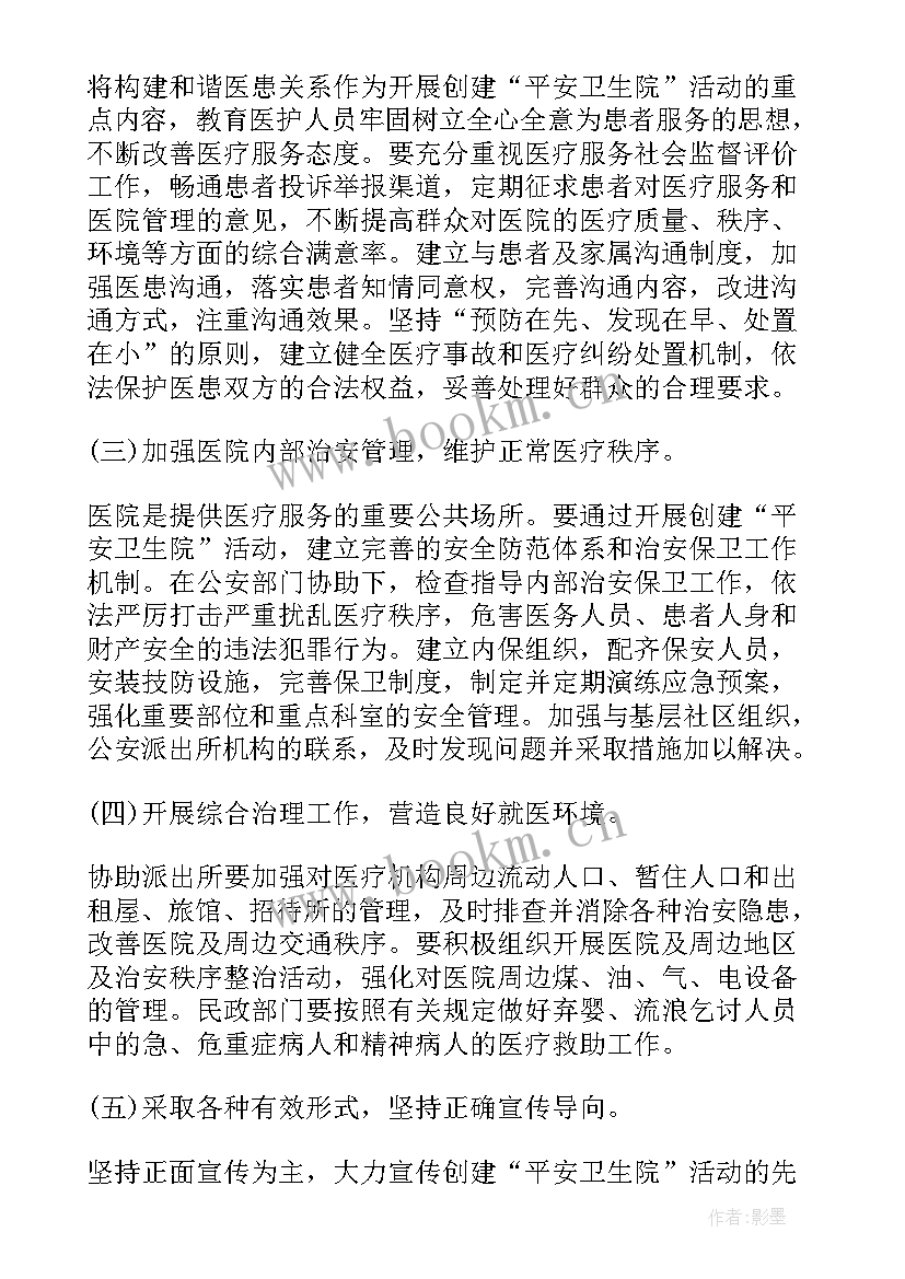 2023年综合治理实施方案(模板5篇)