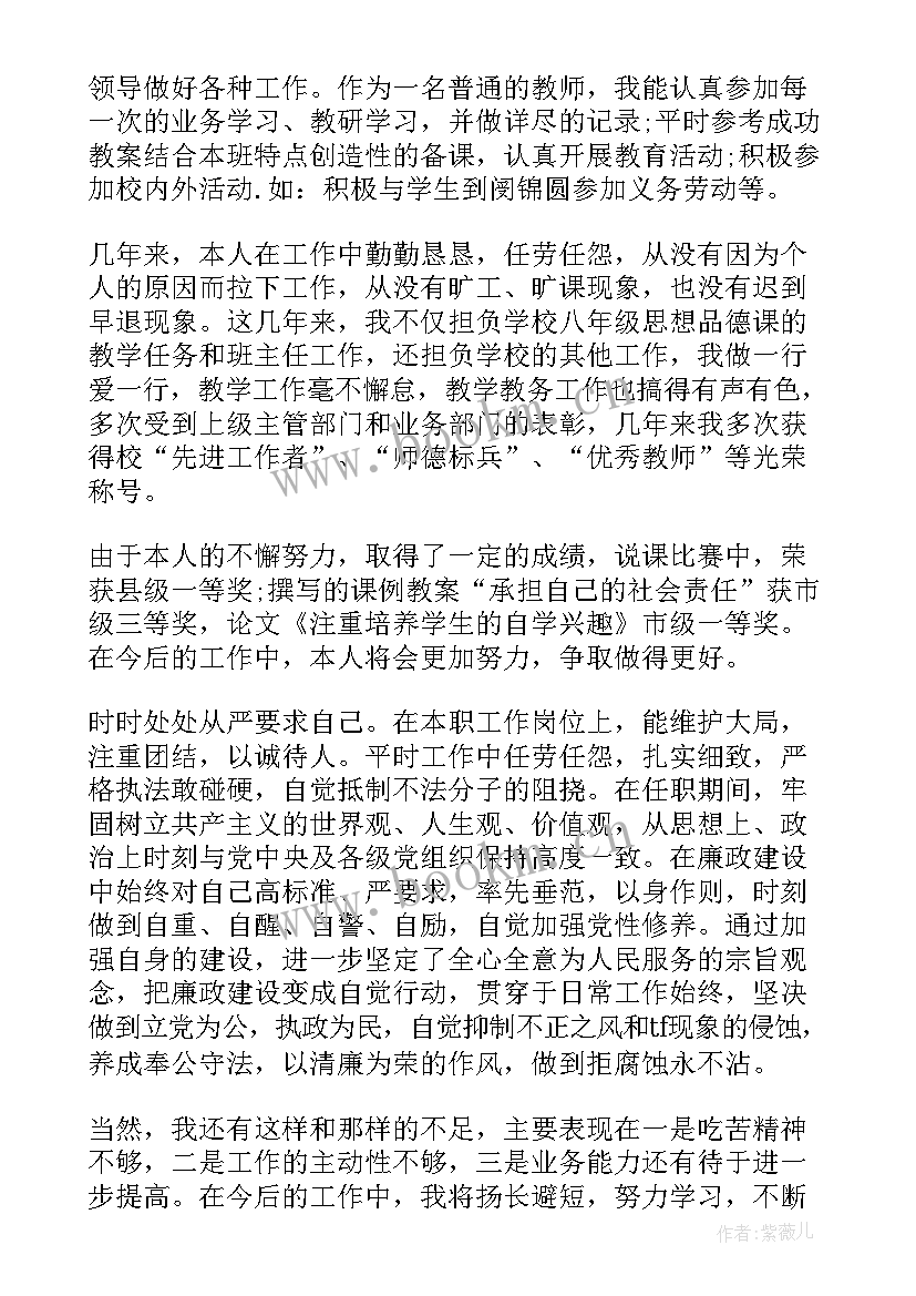 2023年教师年度考核德勤能绩廉个人总结 教师年度考核德能勤绩廉总结(精选5篇)