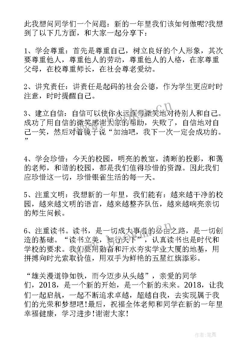 最新幼儿园国旗下讲话母亲节演讲稿 幼儿园国旗下讲话稿(模板6篇)