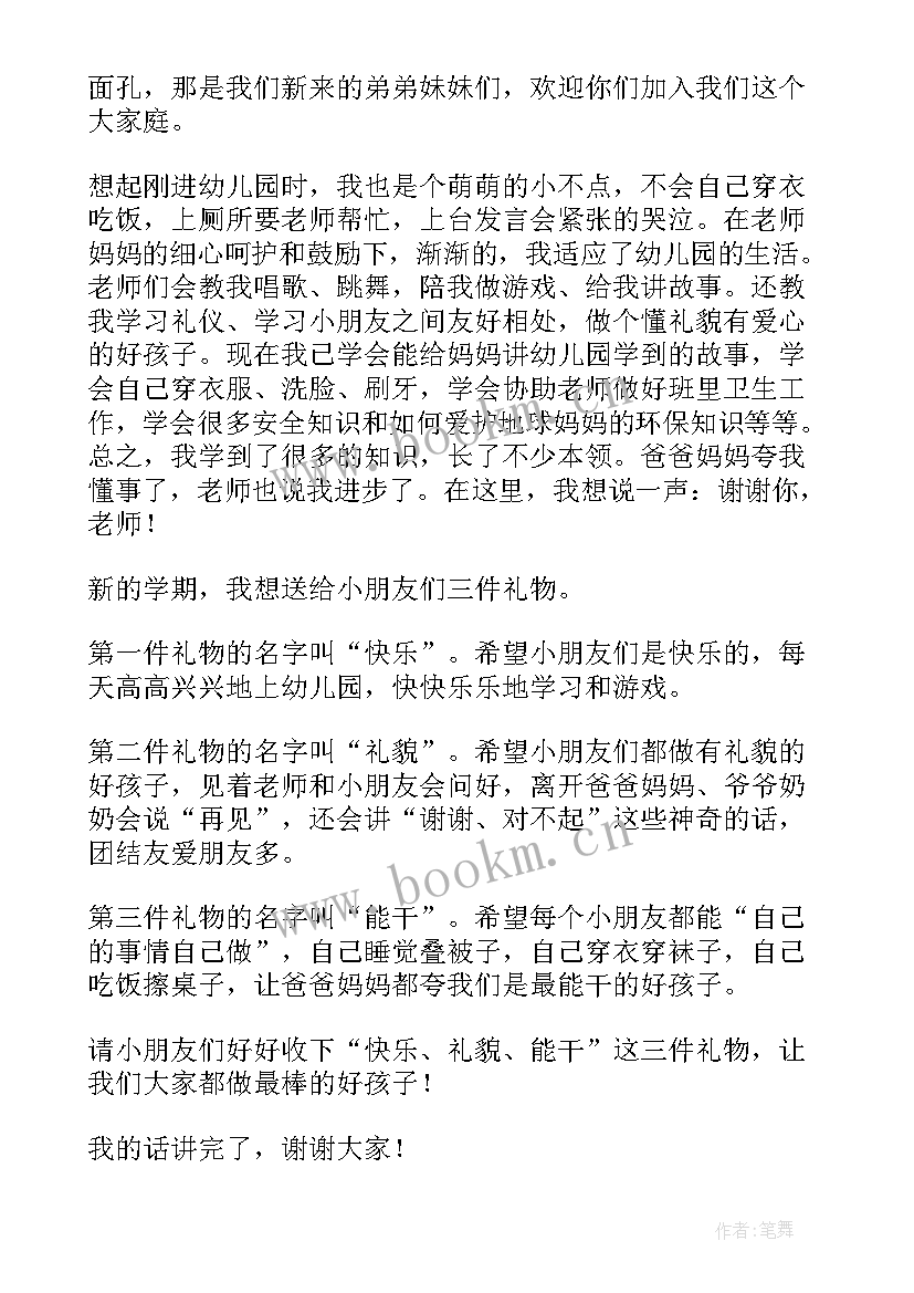 最新幼儿园国旗下讲话母亲节演讲稿 幼儿园国旗下讲话稿(模板6篇)