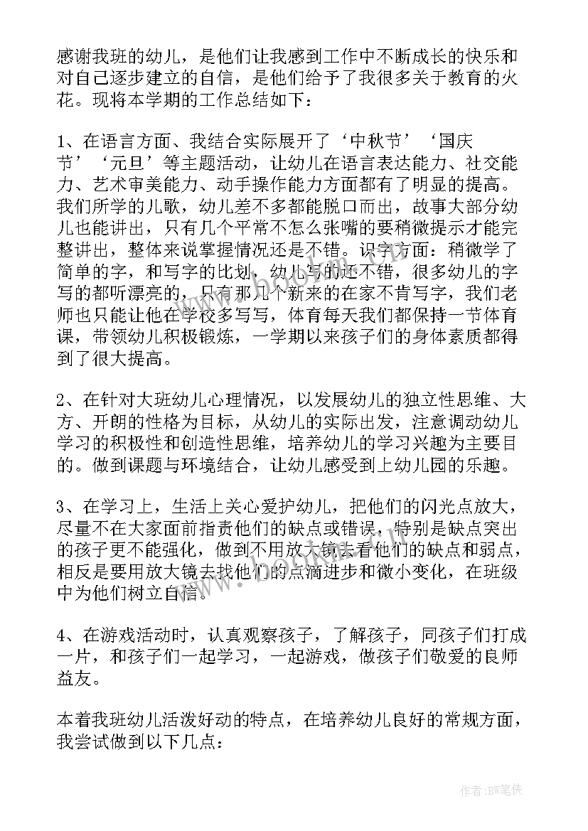 幼儿园教师个人总结大班 幼儿园大班教师个人年终总结(优秀7篇)