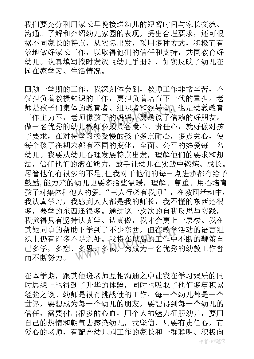 幼儿园教师个人总结大班 幼儿园大班教师个人年终总结(优秀7篇)