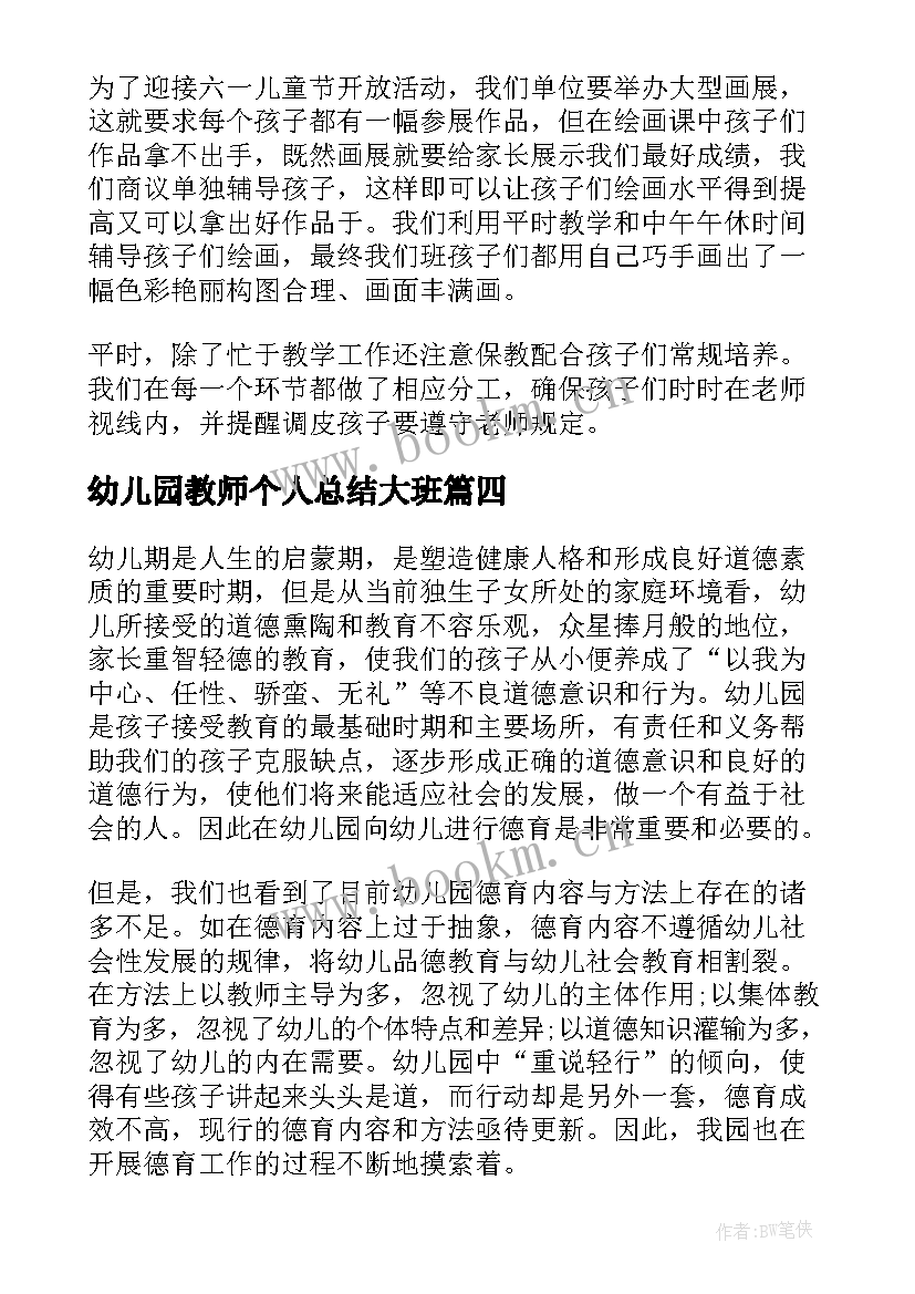 幼儿园教师个人总结大班 幼儿园大班教师个人年终总结(优秀7篇)