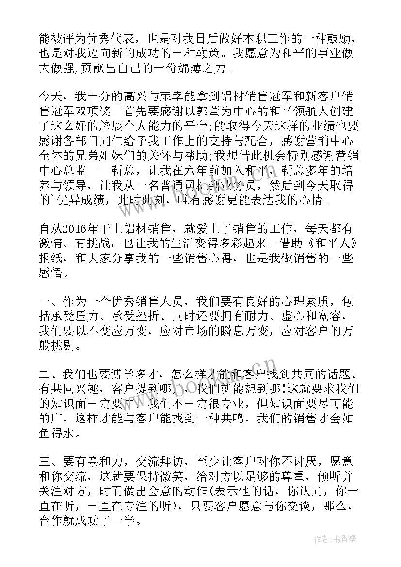 最新珠宝销售冠军演讲稿(实用10篇)