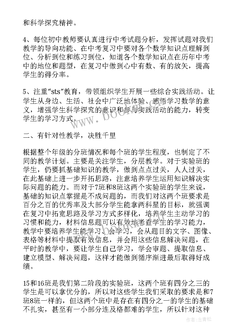 2023年九年级下学期备考方案(通用5篇)