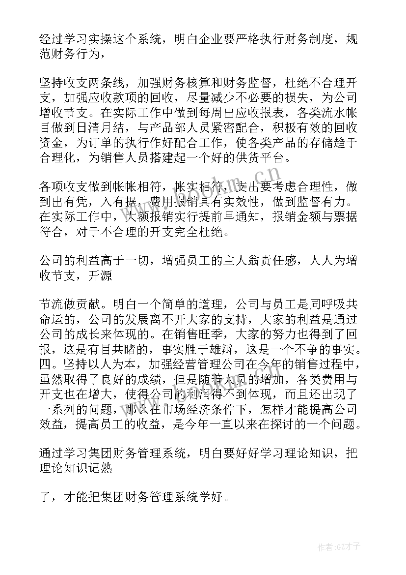 最新财务管理实训总结(实用5篇)