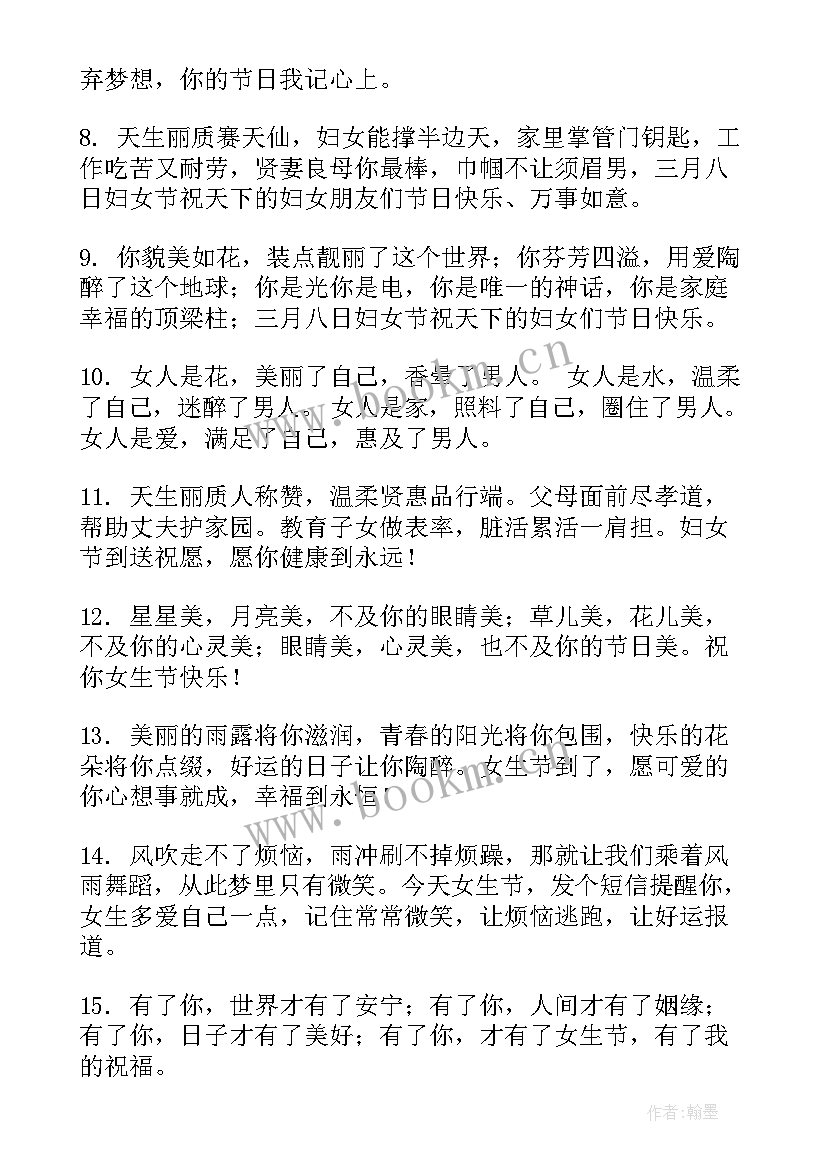 最新三八妇女节祝福妈妈的话语呢 给妈妈的三八妇女节祝福语(模板6篇)