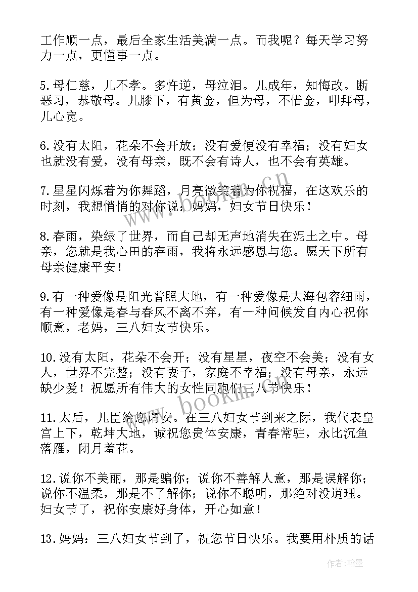 最新三八妇女节祝福妈妈的话语呢 给妈妈的三八妇女节祝福语(模板6篇)