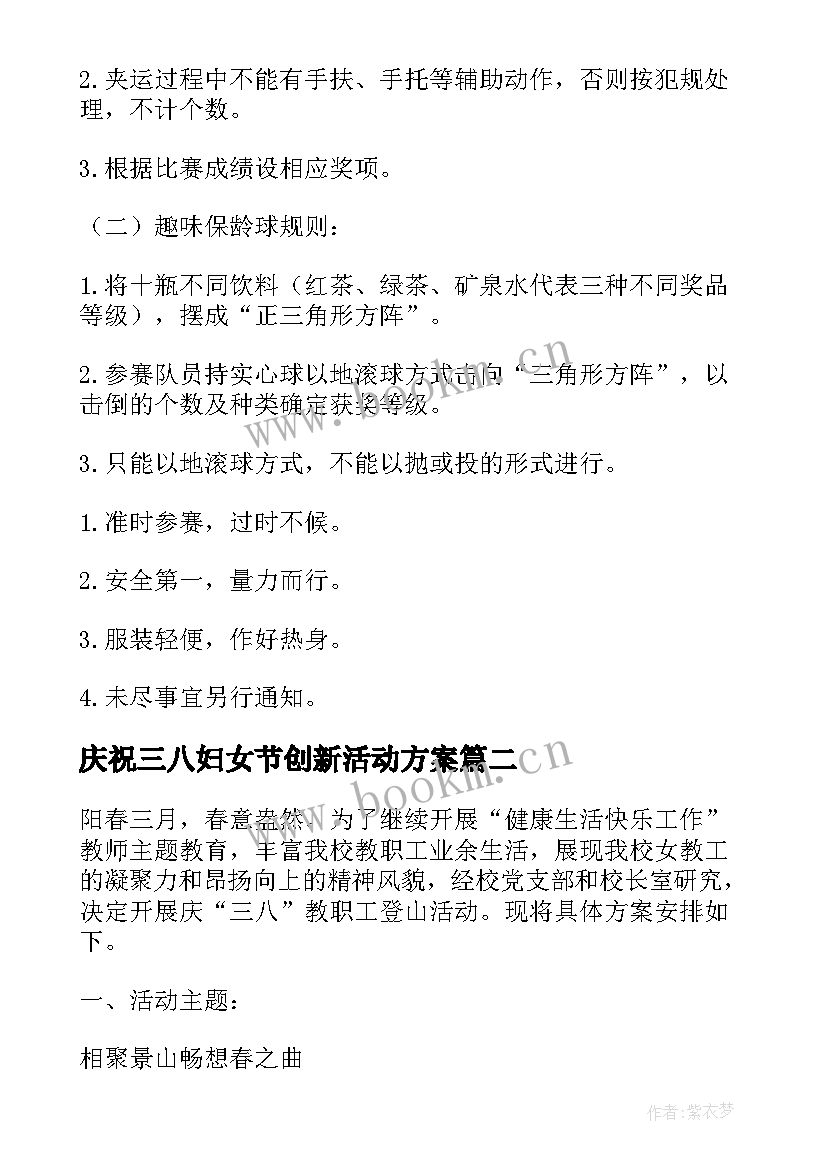 最新庆祝三八妇女节创新活动方案(模板5篇)