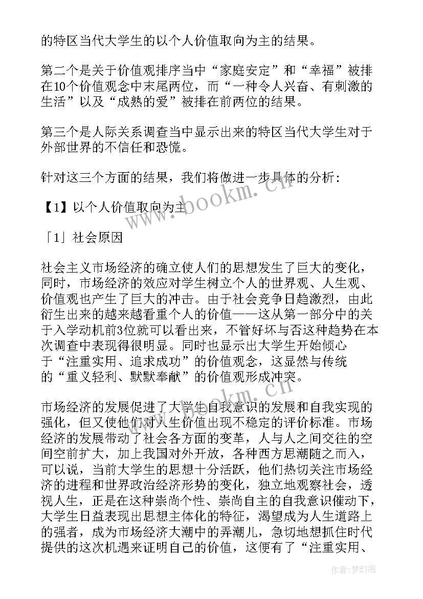 婚恋观调查报告(优质5篇)