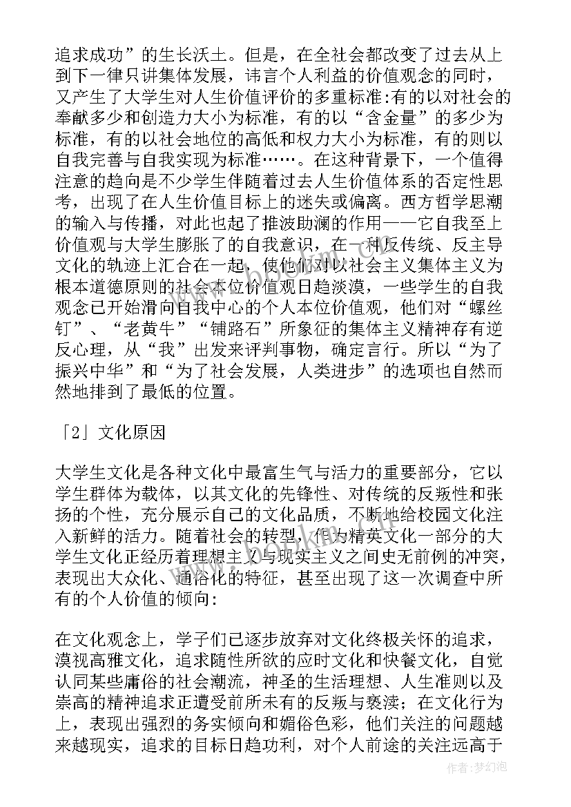 婚恋观调查报告(优质5篇)