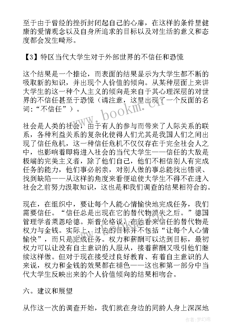 婚恋观调查报告(优质5篇)