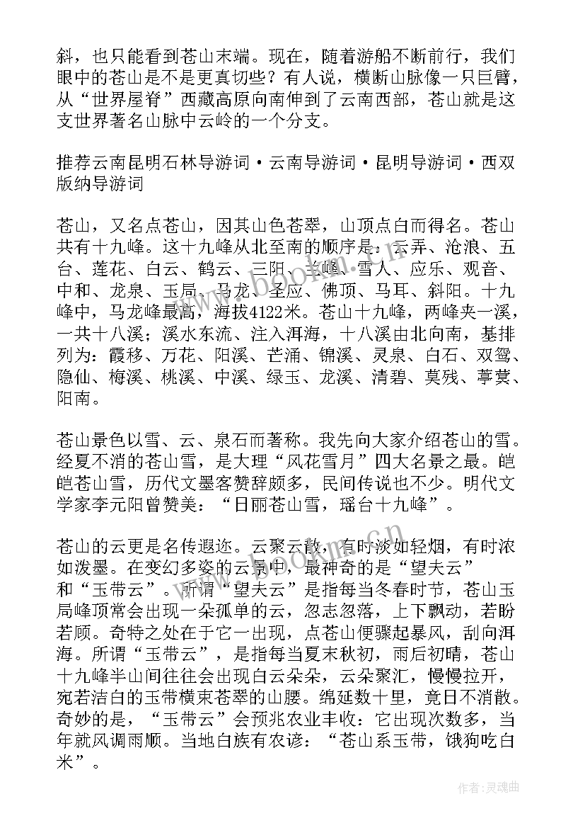 最新洱海导游词二百字 大理苍山洱海英语导游词(精选5篇)