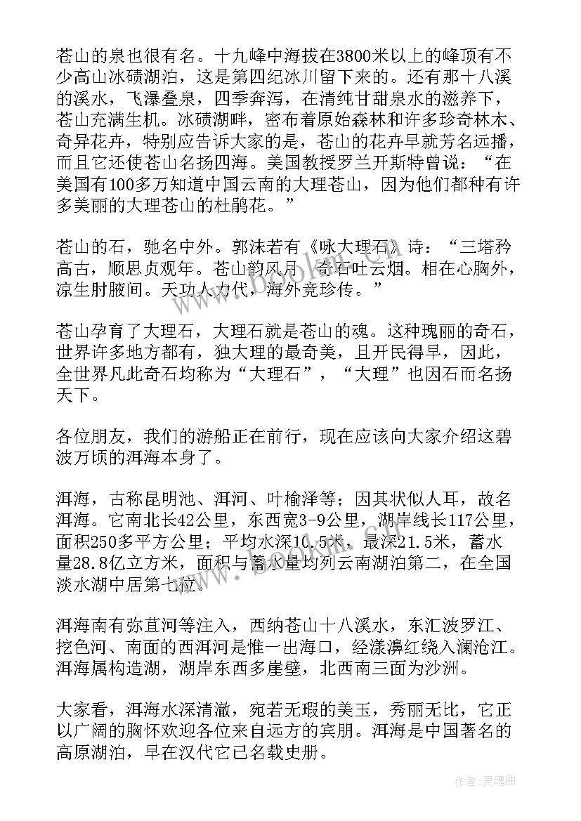 最新洱海导游词二百字 大理苍山洱海英语导游词(精选5篇)