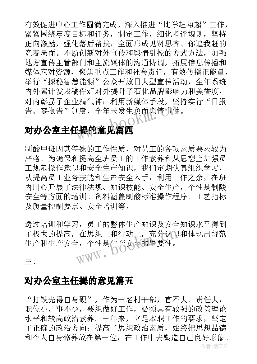 2023年对办公室主任提的意见 办公室主任履职述职报告(汇总5篇)