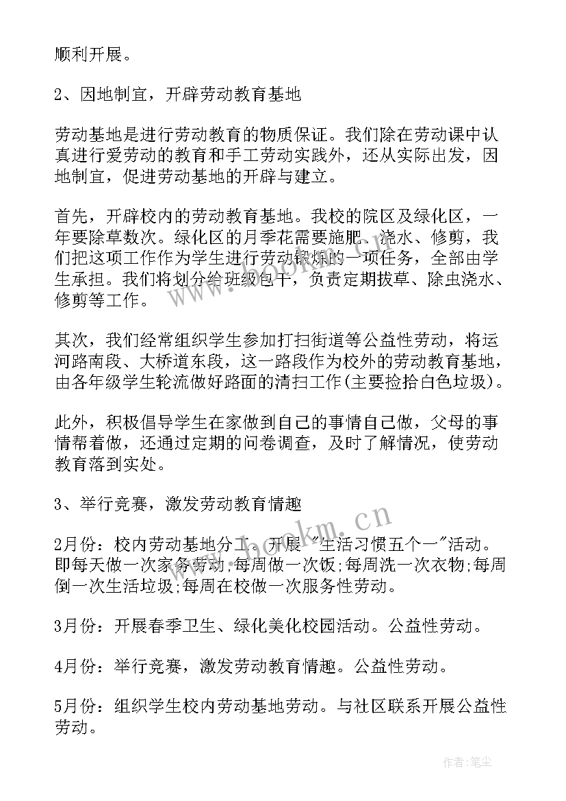 中学劳动教育计划 劳动教育工作计划(精选9篇)