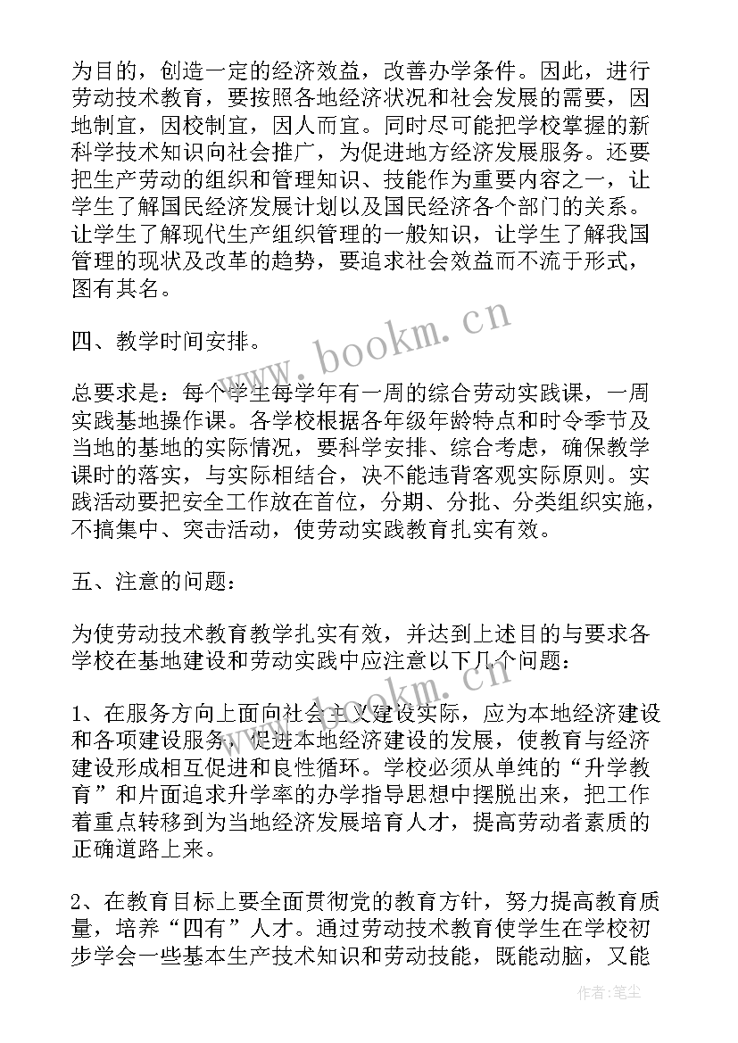 中学劳动教育计划 劳动教育工作计划(精选9篇)