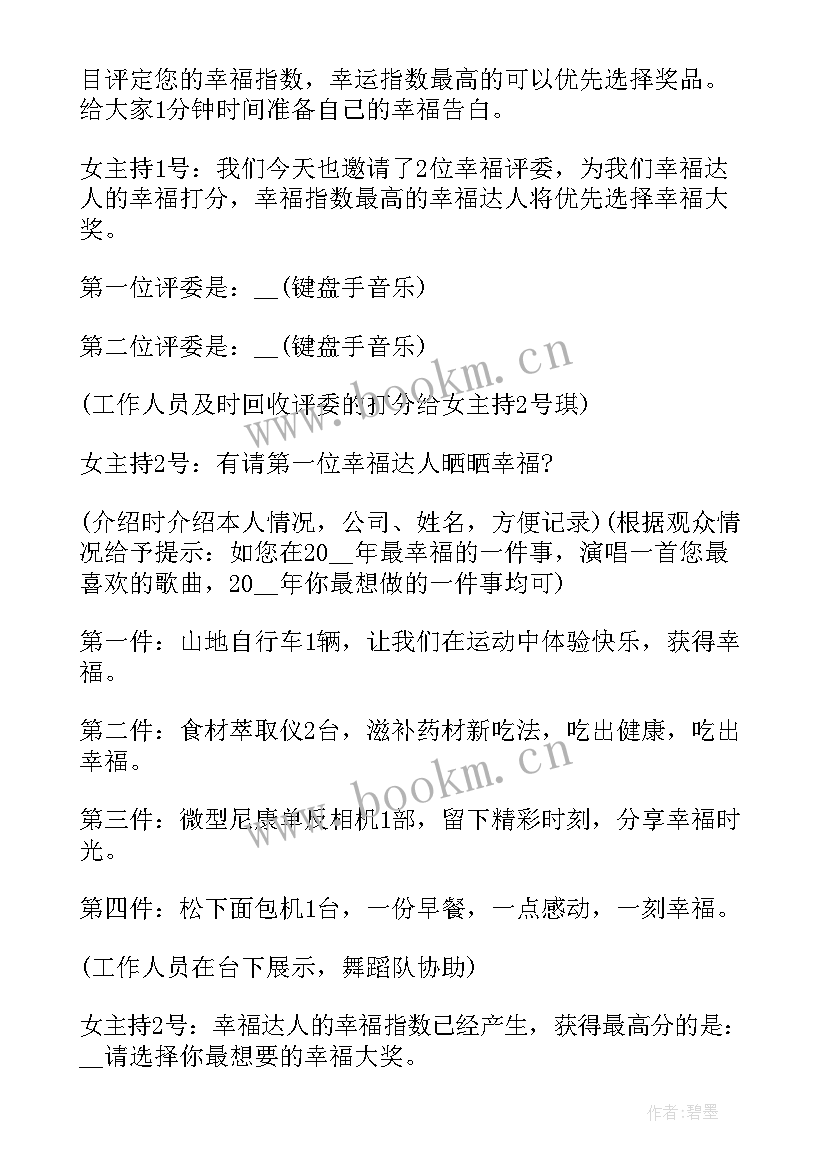 最新银行抽奖活动主持人台词 公司幸运抽奖活动主持词开场白(通用5篇)