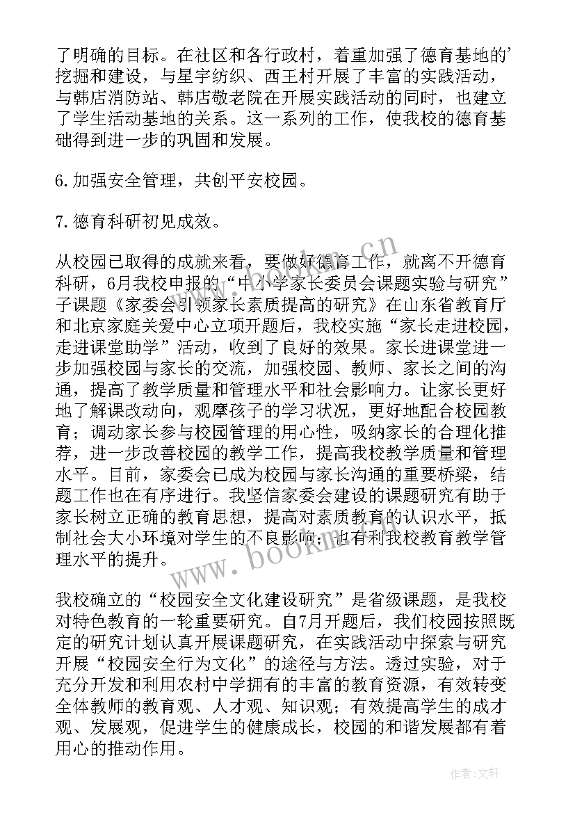 最新德育副校长个人述职报告(大全5篇)