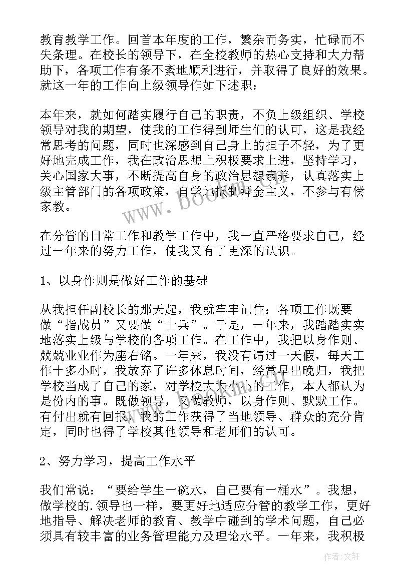 最新德育副校长个人述职报告(大全5篇)