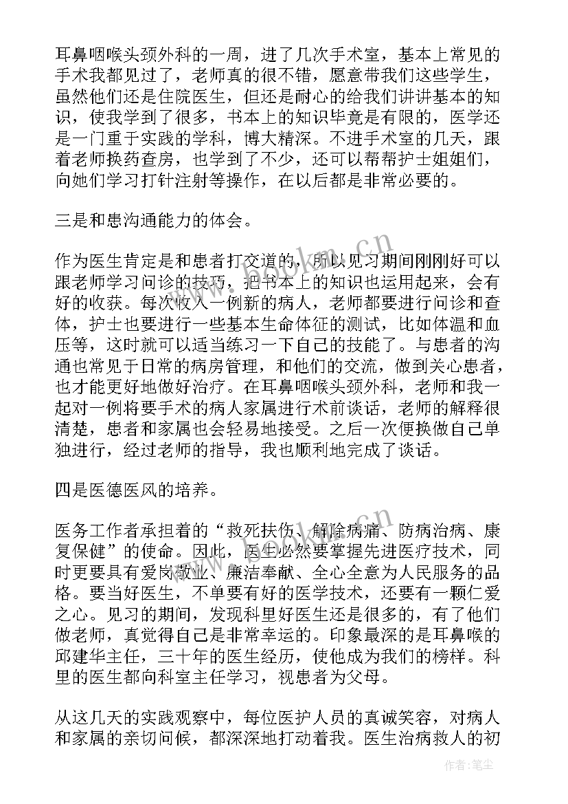 血管外科的心得体会 外科实习医生个人总结(优秀5篇)