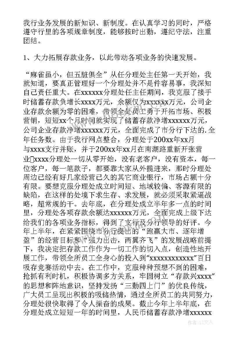 银行年度个人述职工作总结 银行年度个人述职报告(实用5篇)