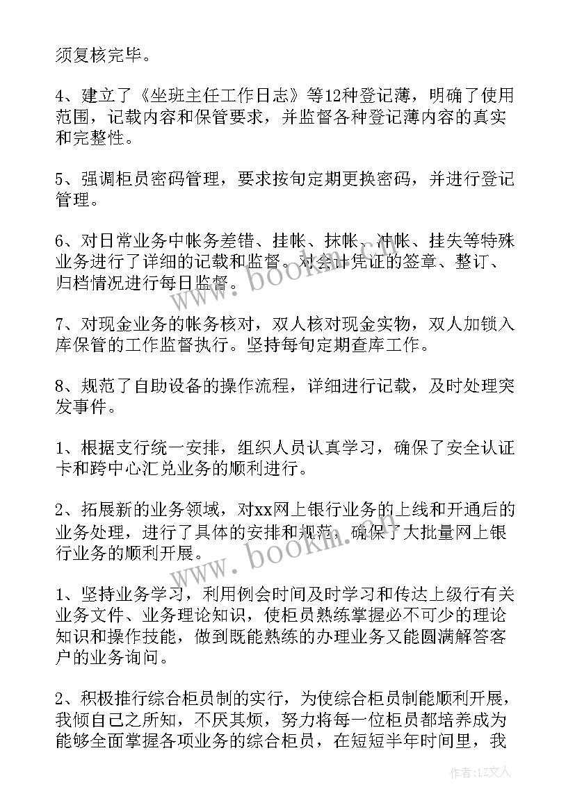 银行年度个人述职工作总结 银行年度个人述职报告(实用5篇)