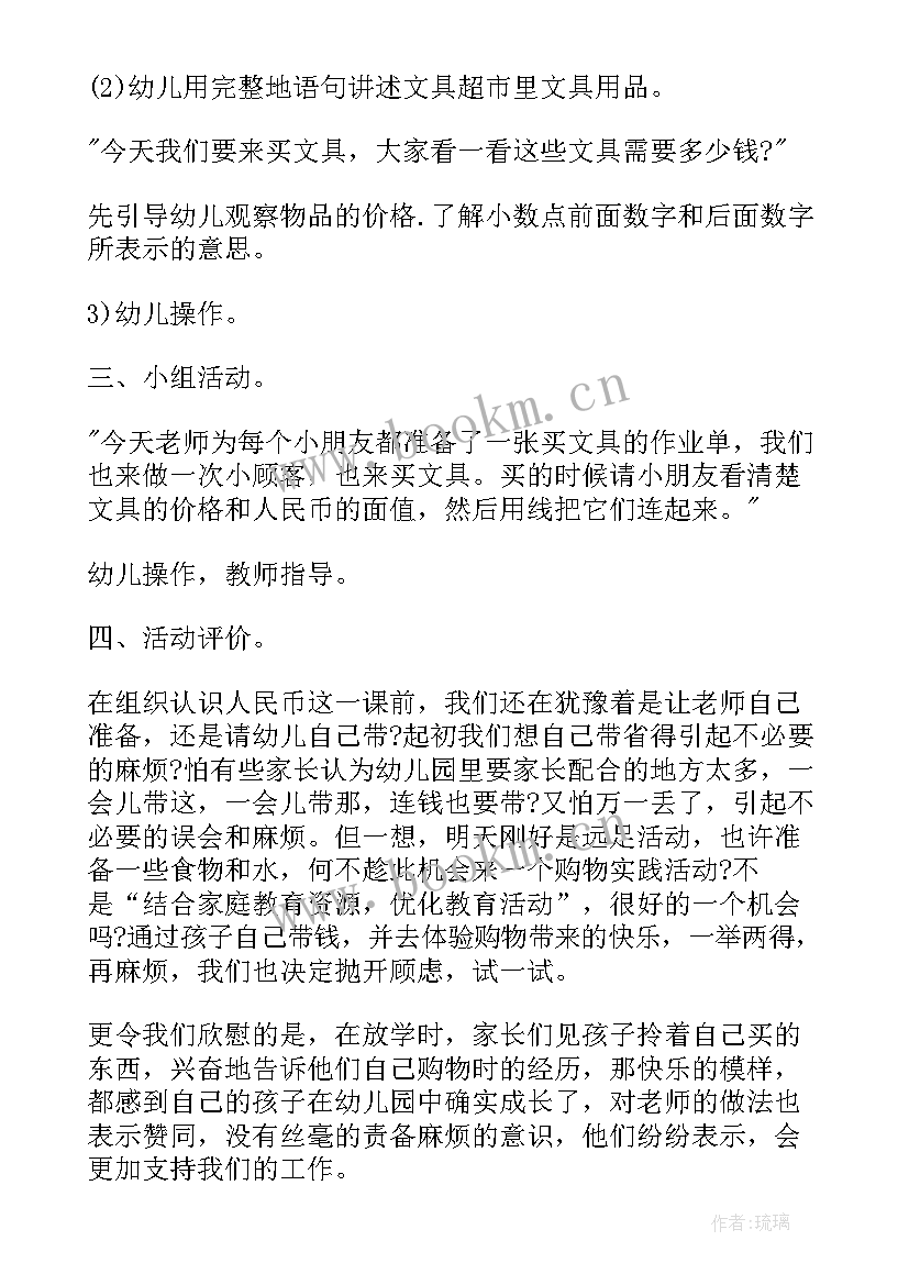 大班数学教案对称教学反思与评价(优秀10篇)